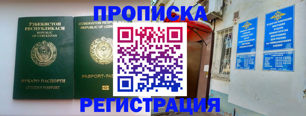 где прописаться в Карасуке